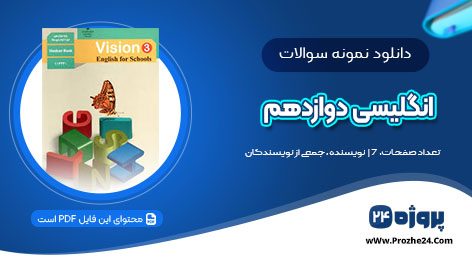 دانلود نمونه سوالات امتحان نهایی دی ماه انگلیسی دوازدهم pdf