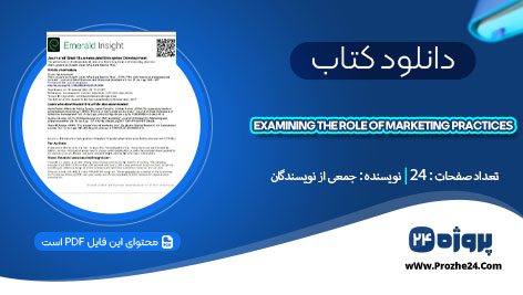 دانلود مقاله examining the role of marketing practices جمعی از نویسندگان pdf