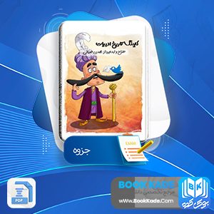 دانلود PDF جزوه کدینگ تاریخ ادبیات مهدی ضیایی