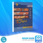 دانلود PDF کتاب آناتومی گری تنه رضا شیرازی