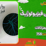 دانلود کتاب روانشناسی فیزیولوژیک جیمز کالات