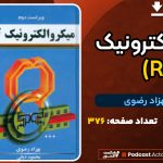 دانلود پی دی اف کتاب میکروالکترونیک (RF) بهزاد رضوی