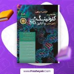 دانلود PDF کتاب کلون سازی ژن ها براون