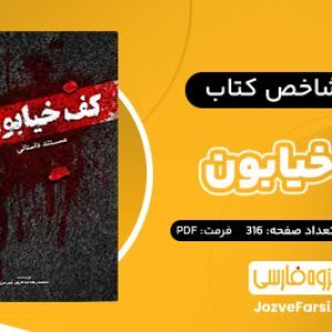 دانلود رایگان کتاب های محمدرضا حدادپور جهرمی