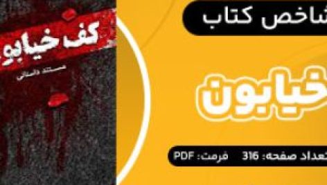 دانلود رایگان کتاب های محمدرضا حدادپور جهرمی